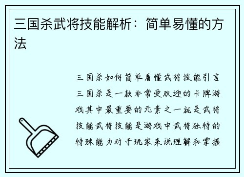 三国杀武将技能解析：简单易懂的方法